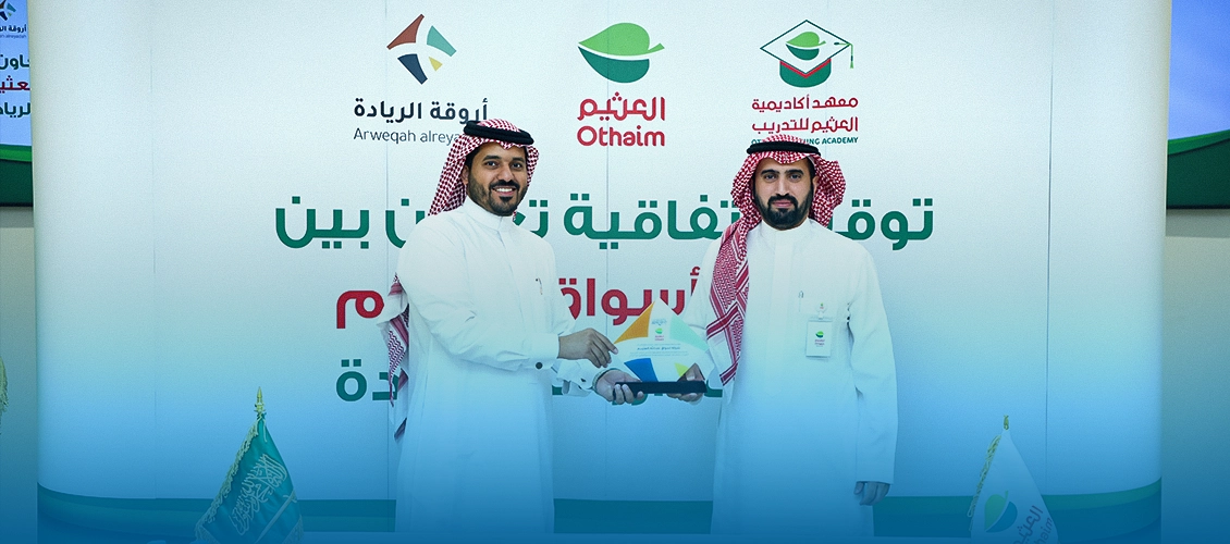 شراكة مع أسواق عبدالله العثيم لتمكين الفئات الأشد احتياجًا   