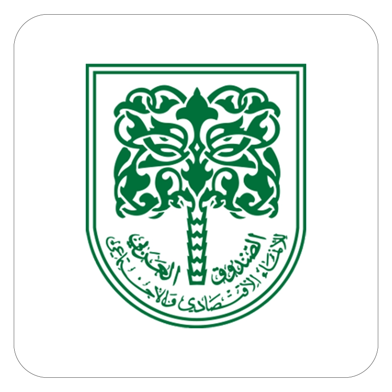 الصندوق العربي للانماء الاقتصادي و الاجتماعي